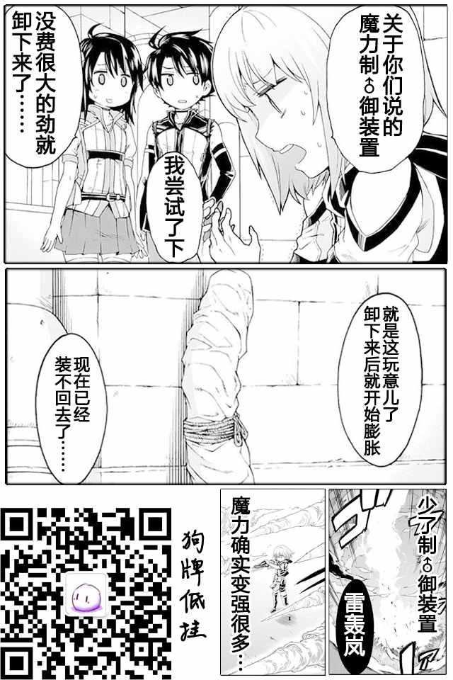 🍛骑士魔法 第3话 第25页