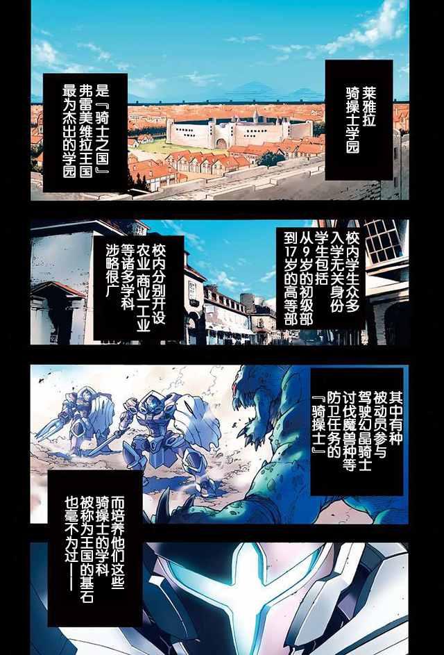 🍛骑士魔法 第3话 第4页