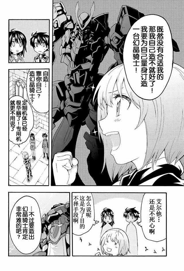 🍛骑士魔法 第3话 第8页