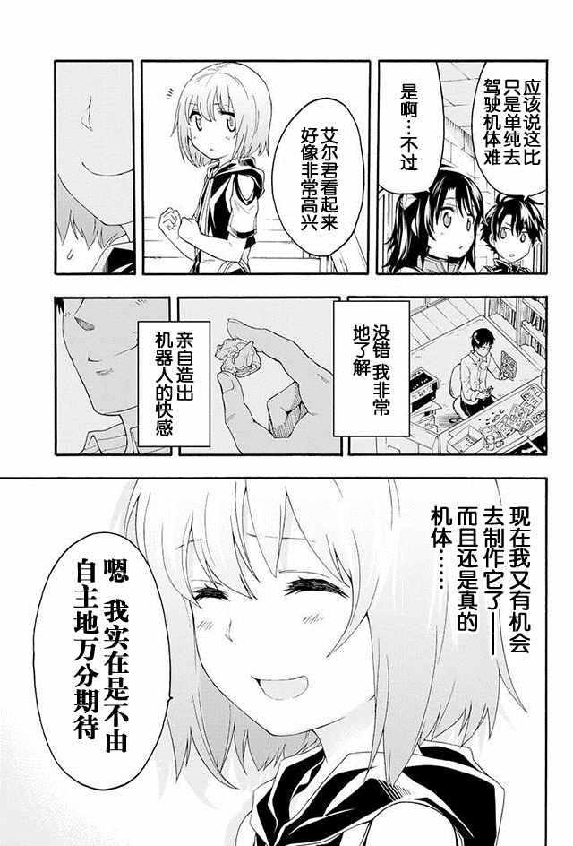 🍛骑士魔法 第3话 第9页