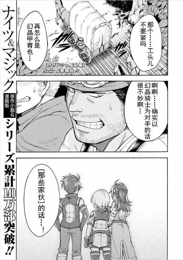 🍛骑士魔法 第31话 第1页
