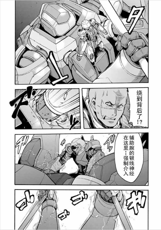 🍛骑士魔法 第31话 第11页