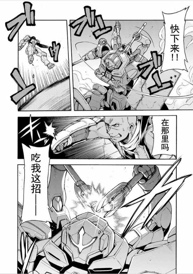 🍛骑士魔法 第31话 第12页