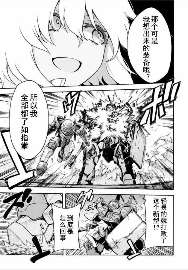 🍛骑士魔法 第31话 第13页
