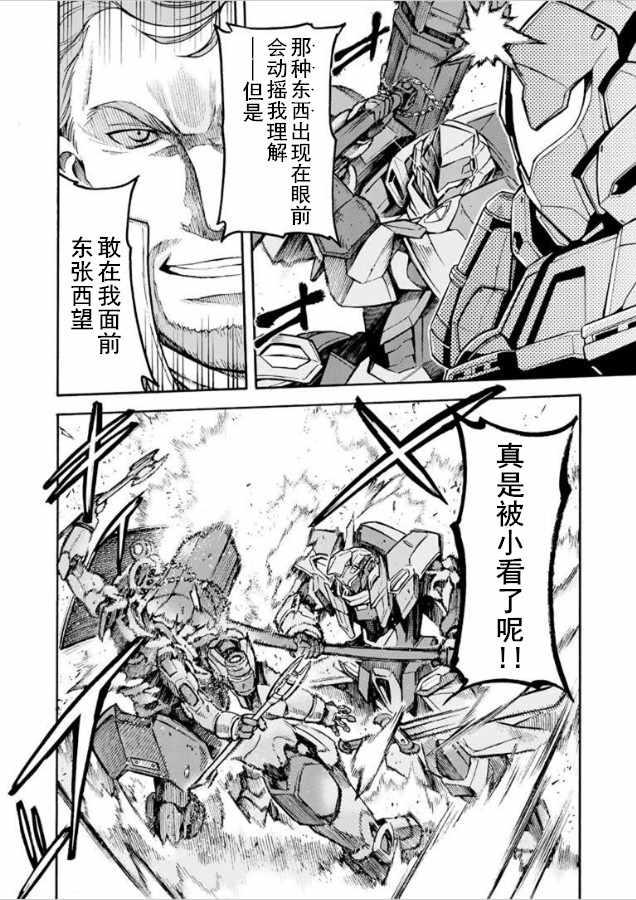 🍛骑士魔法 第31话 第14页