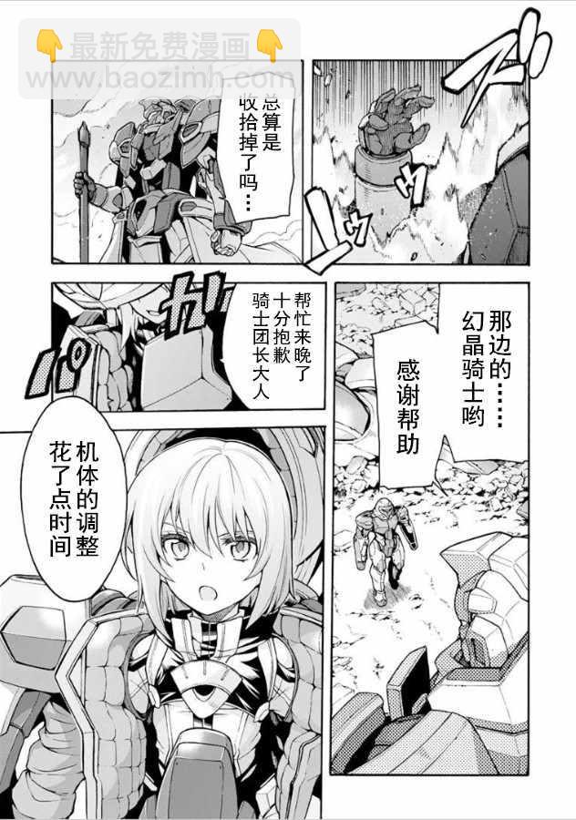🍛骑士魔法 第31话 第15页
