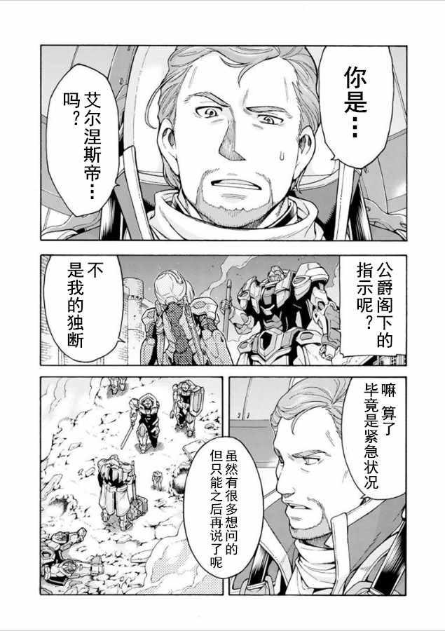 🍛骑士魔法 第31话 第16页