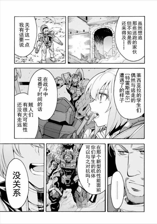 🍛骑士魔法 第31话 第17页