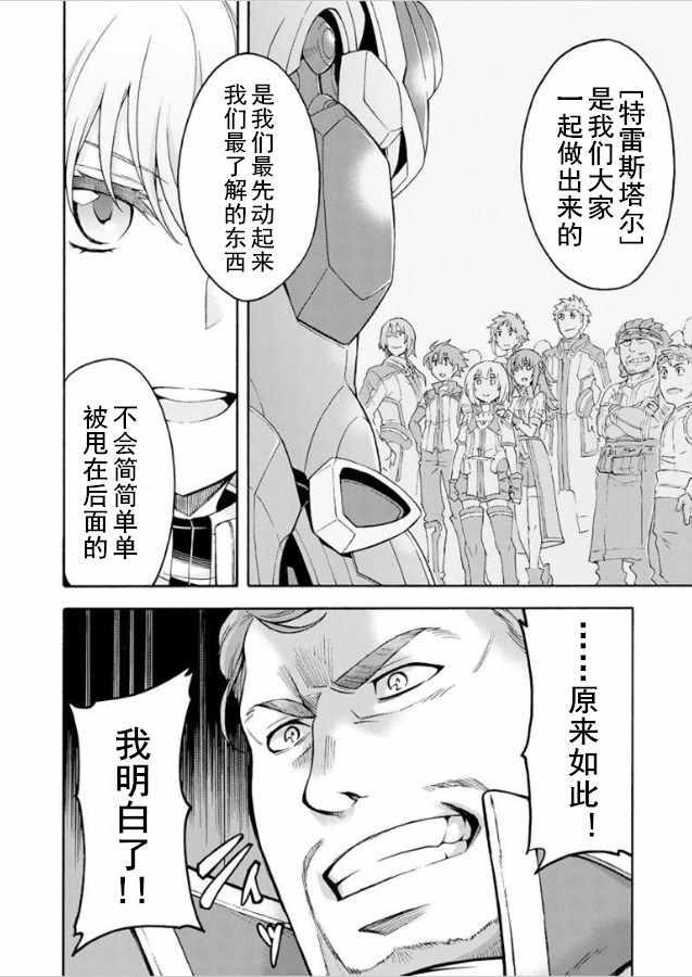 🍛骑士魔法 第31话 第18页