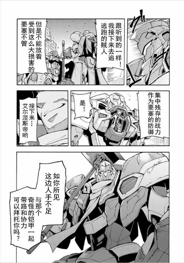 🍛骑士魔法 第31话 第19页