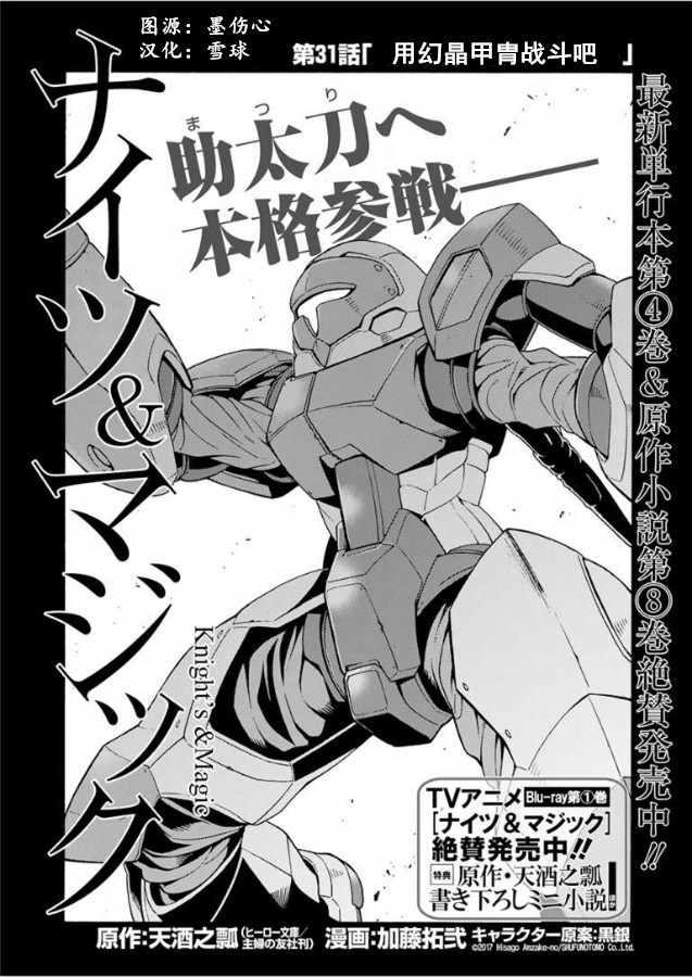 🍛骑士魔法 第31话 第2页