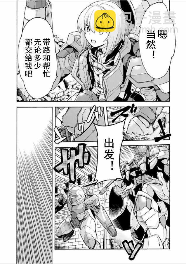 🍛骑士魔法 第31话 第20页