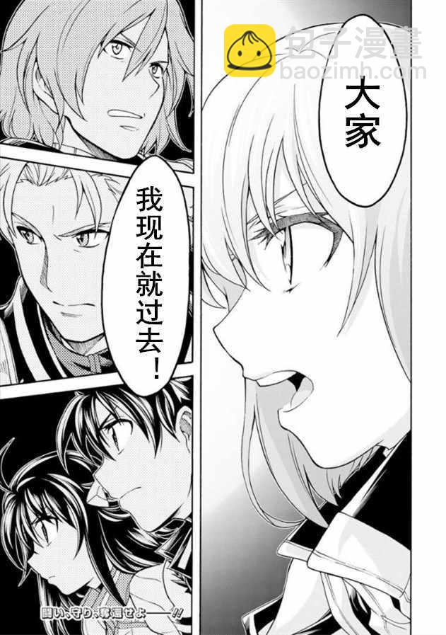 🍛骑士魔法 第31话 第21页