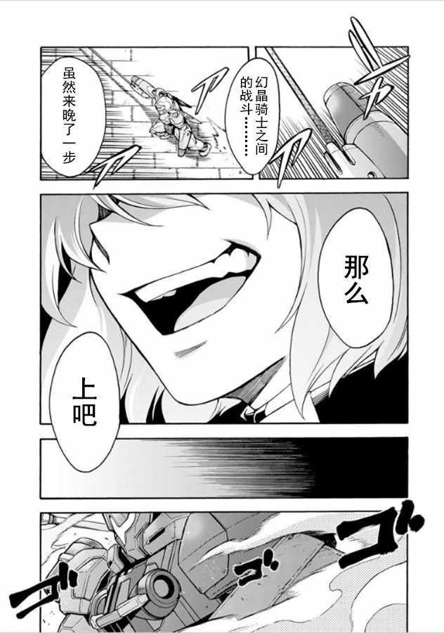 🍛骑士魔法 第31话 第3页
