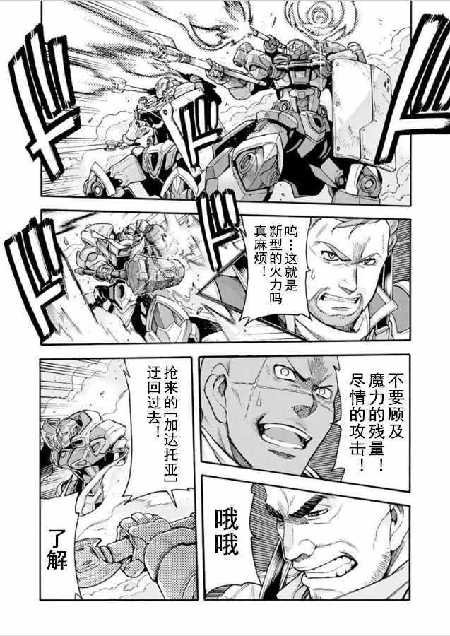 🍛骑士魔法 第31话 第4页