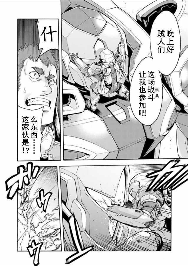 🍛骑士魔法 第31话 第6页