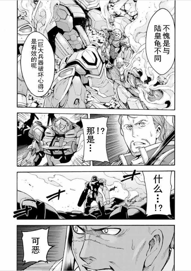 🍛骑士魔法 第31话 第8页
