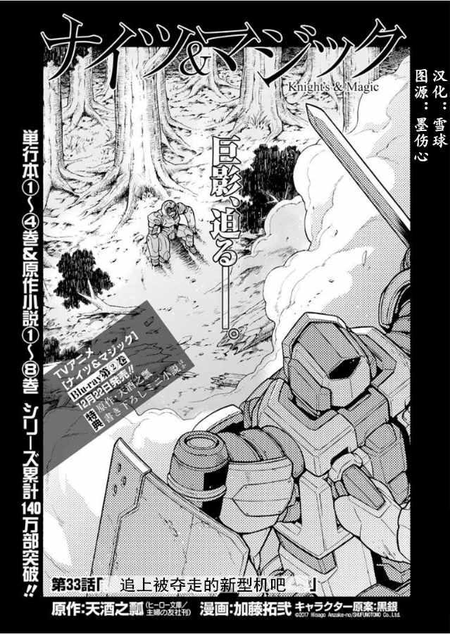 🍛骑士魔法 第33话 第1页