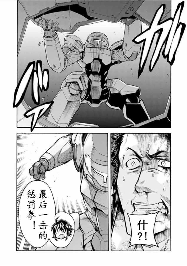 🍛骑士魔法 第33话 第10页