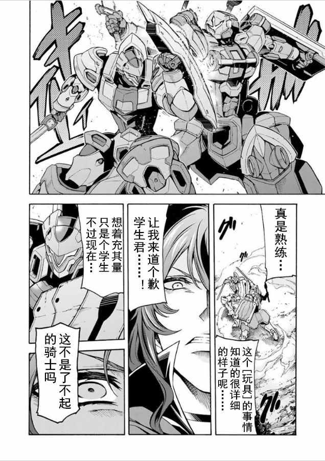 🍛骑士魔法 第33话 第12页