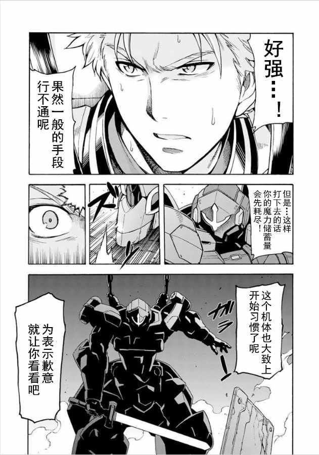 🍛骑士魔法 第33话 第13页