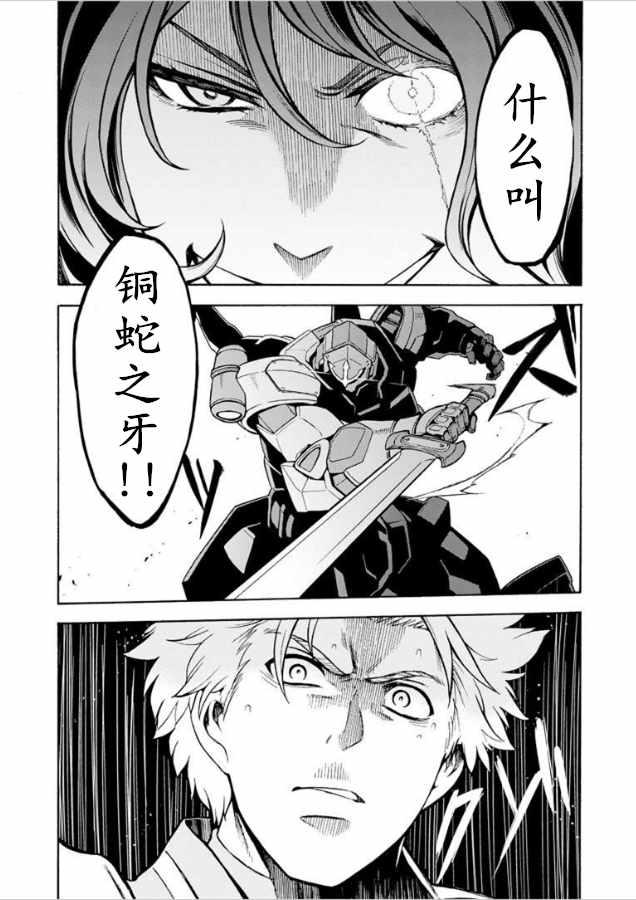 🍛骑士魔法 第33话 第14页