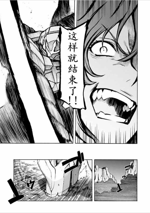 🍛骑士魔法 第33话 第16页