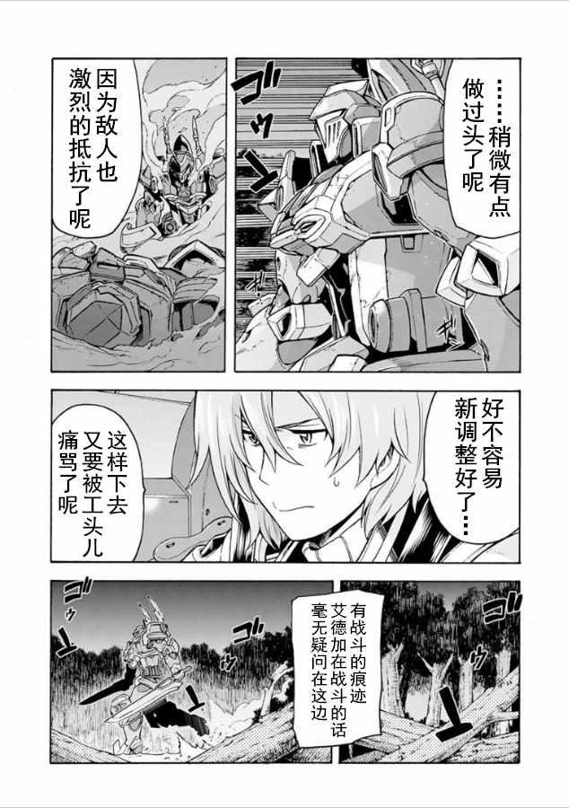 🍛骑士魔法 第33话 第17页