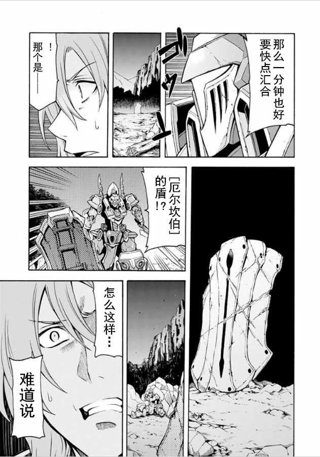 🍛骑士魔法 第33话 第18页