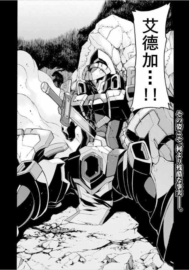 🍛骑士魔法 第33话 第19页