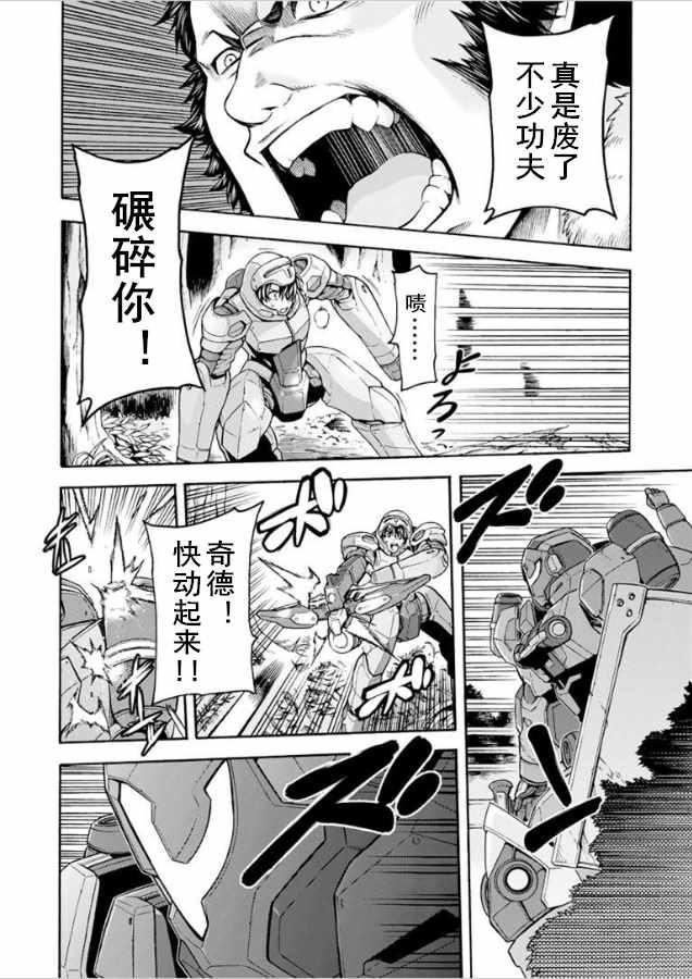 🍛骑士魔法 第33话 第2页