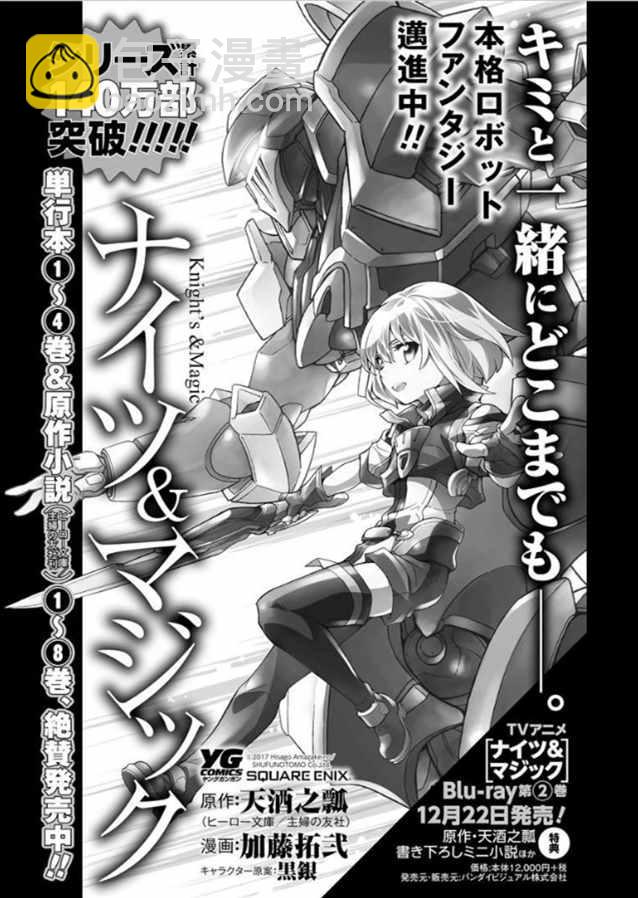 🍛骑士魔法 第33话 第20页