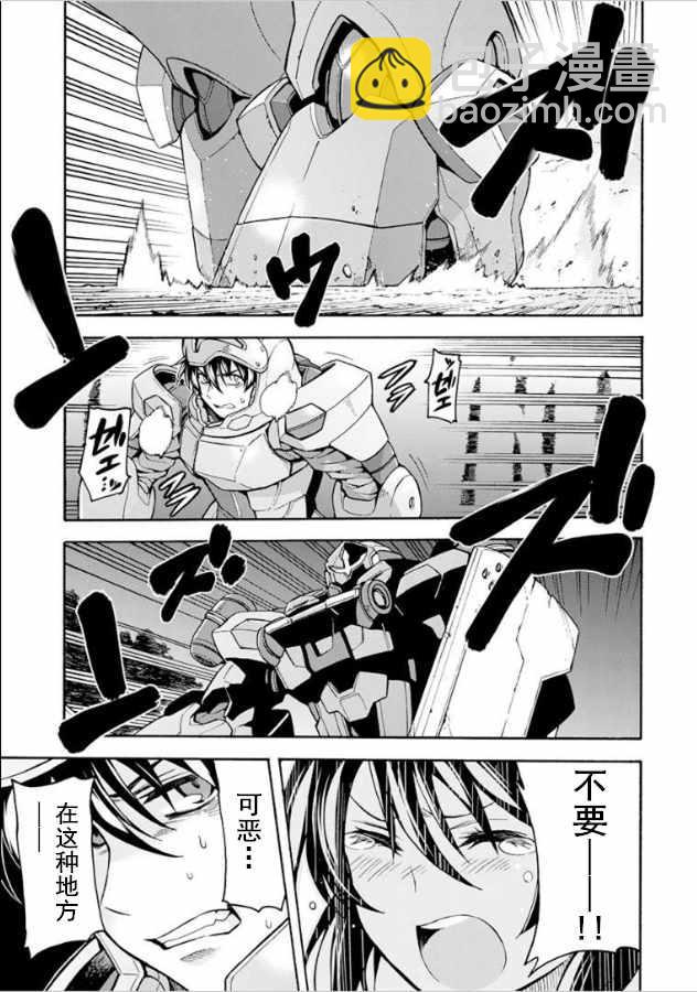 🍛骑士魔法 第33话 第3页