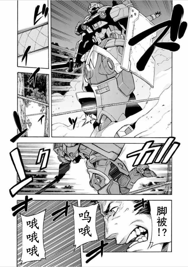 🍛骑士魔法 第33话 第4页