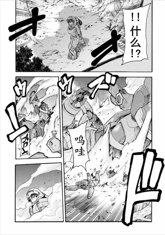 🍛骑士魔法 第33话 第5页