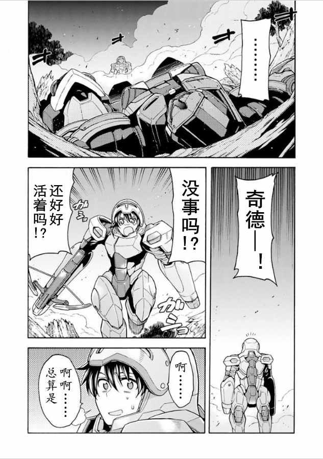 🍛骑士魔法 第33话 第6页