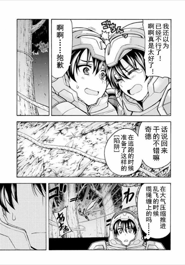 🍛骑士魔法 第33话 第7页