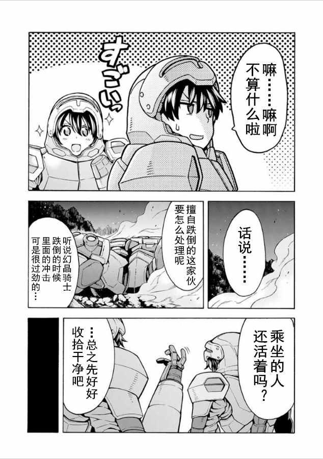 🍛骑士魔法 第33话 第8页