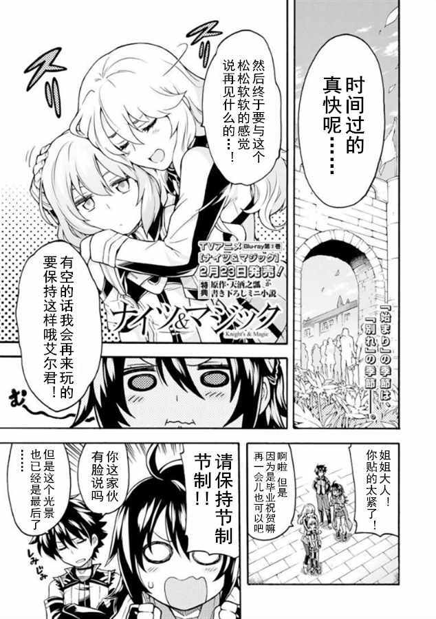 🍛骑士魔法 第37话 第1页