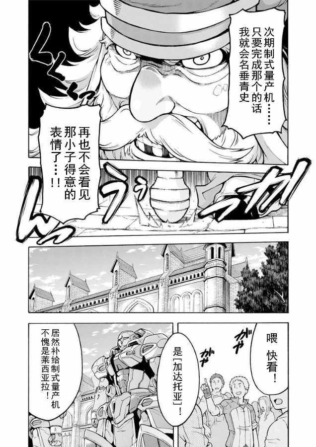 🍛骑士魔法 第37话 第10页