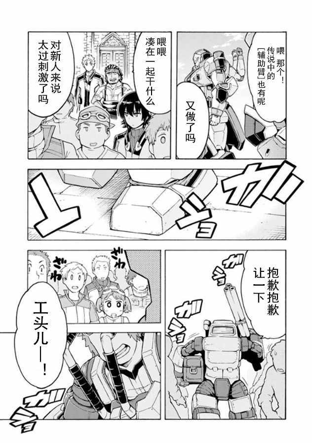 🍛骑士魔法 第37话 第11页