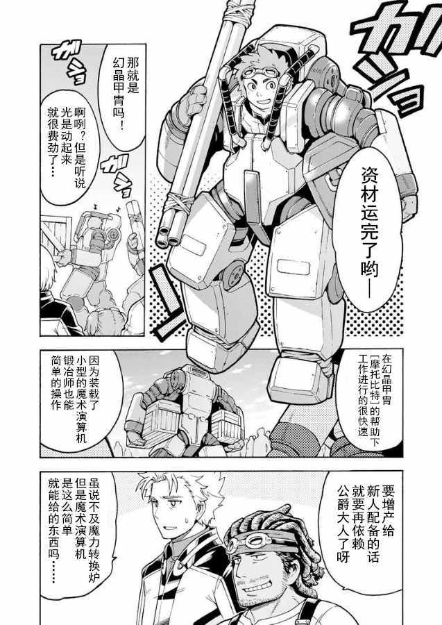 🍛骑士魔法 第37话 第12页