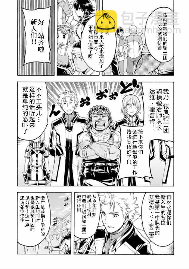🍛骑士魔法 第37话 第13页