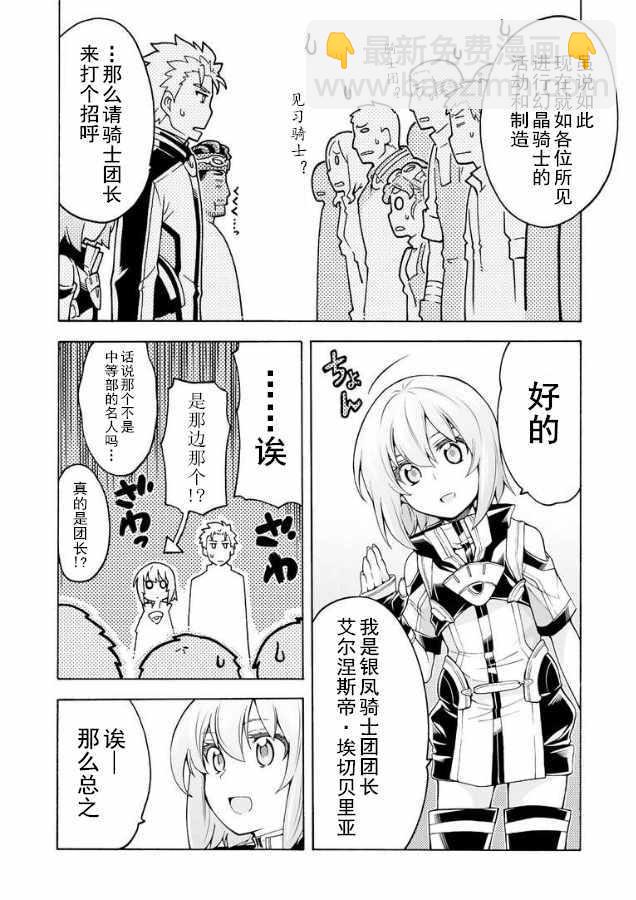 🍛骑士魔法 第37话 第14页