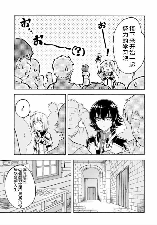 🍛骑士魔法 第37话 第15页