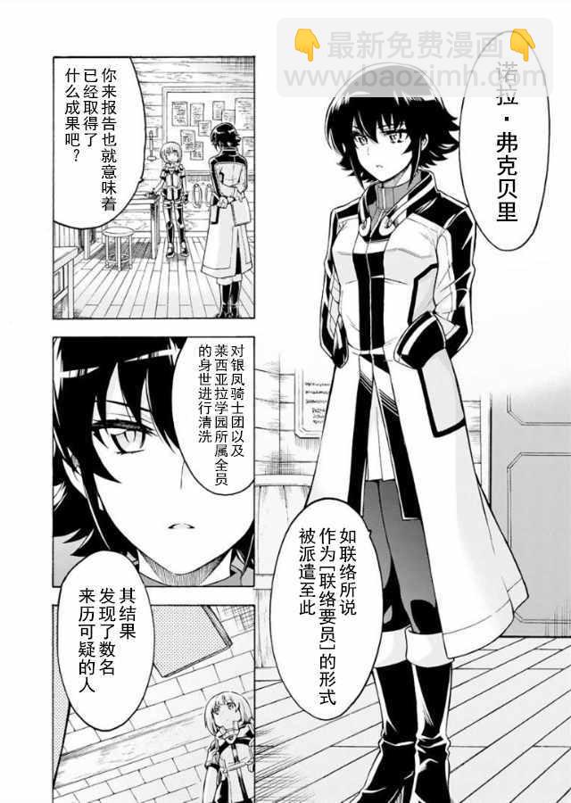 🍛骑士魔法 第37话 第16页