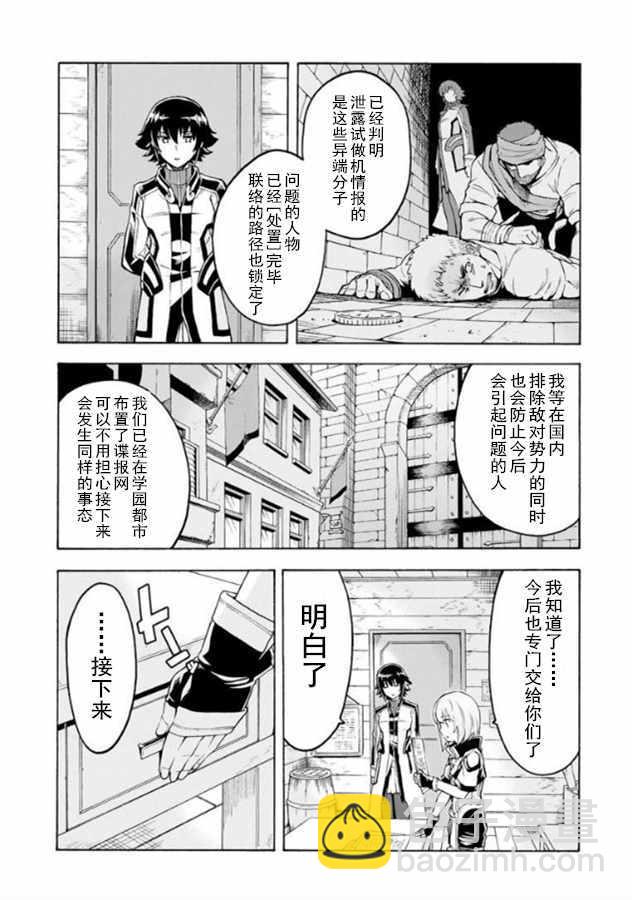 🍛骑士魔法 第37话 第17页