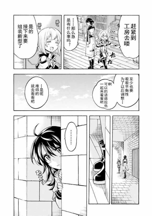 🍛骑士魔法 第37话 第18页