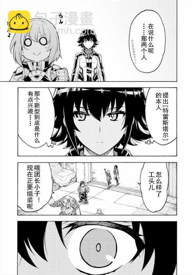 🍛骑士魔法 第37话 第19页