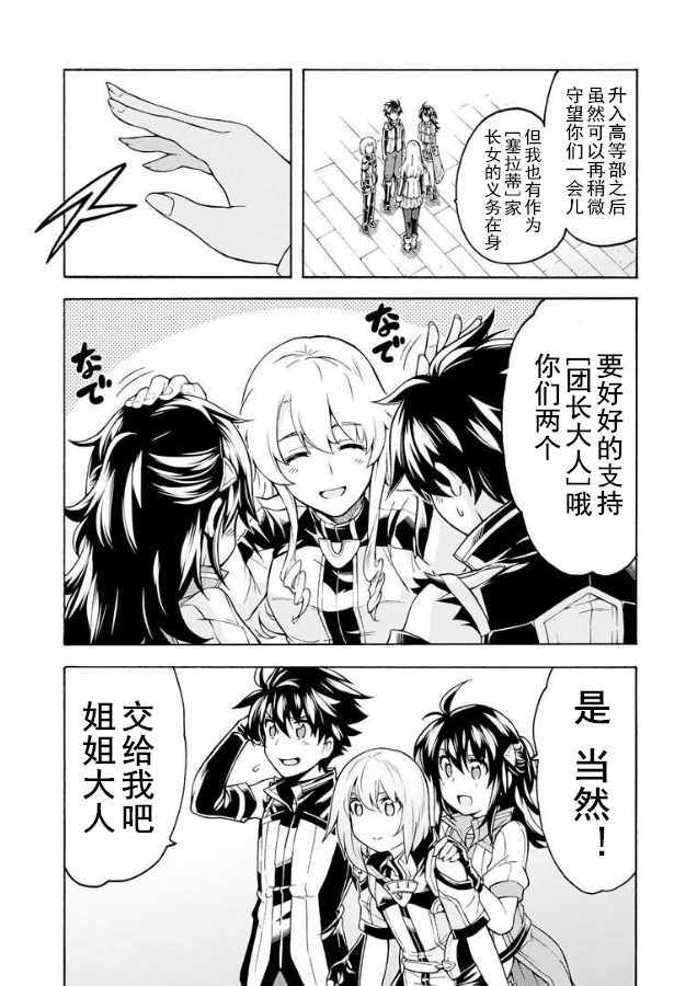 🍛骑士魔法 第37话 第2页